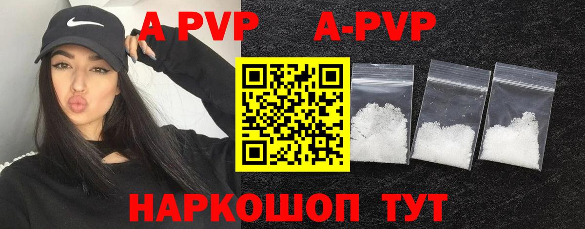 A PVP кристаллы  А ПВП Crystall  APVP  хочу   Можайск  А ПВП Соль 