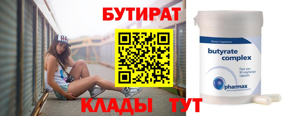 Бутират бутик  Вход с VPN  Можайск 