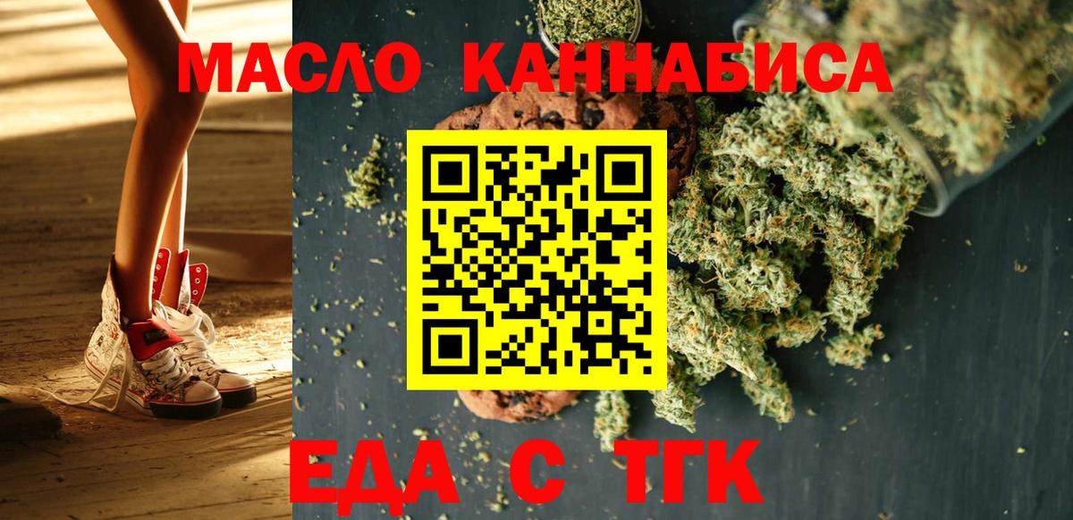 Еда ТГК конопля  Можайск 
