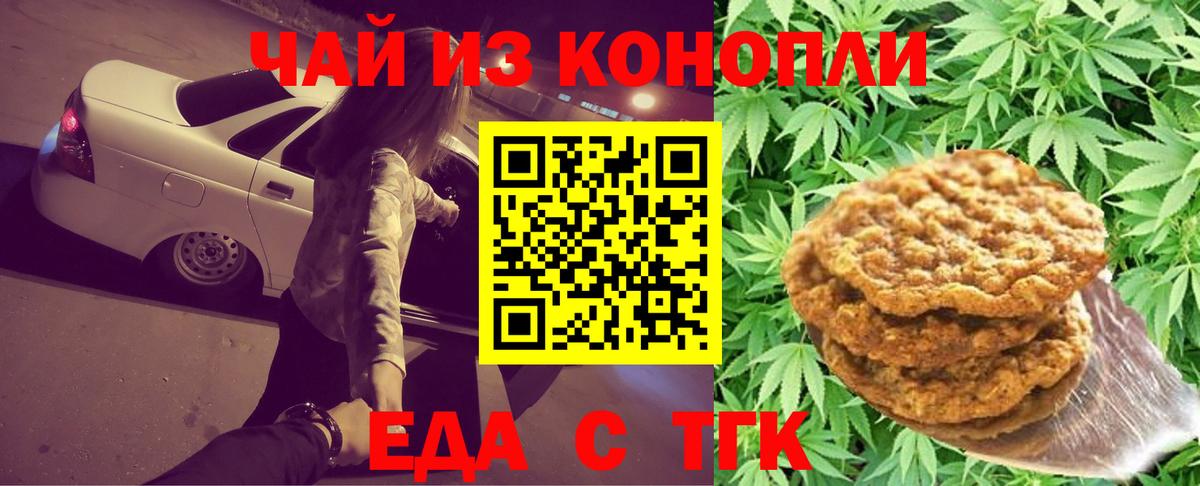 Можайск  Еда ТГК конопля  Вход с VPN 