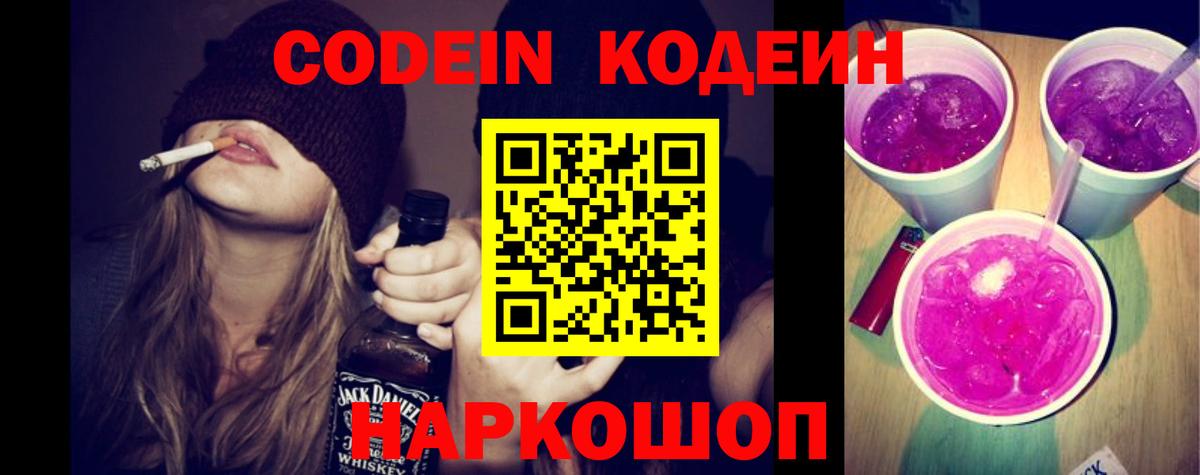 Можайск  Кодеин напиток Lean (лин)  Вход с VPN 