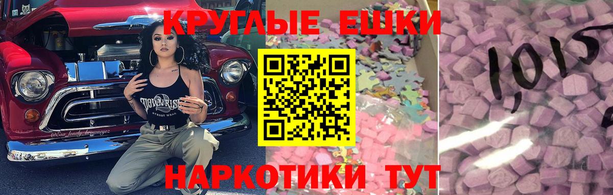 ЭКСТАЗИ  Можайск  Ecstasy круглые 