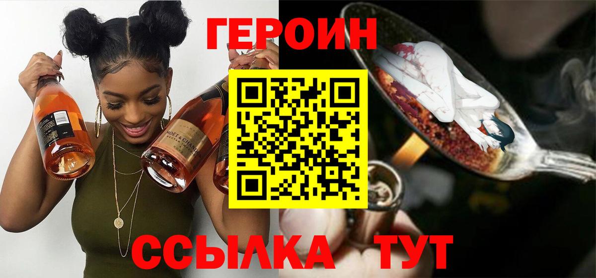 Героин хмурый  Вход с VPN  Можайск 