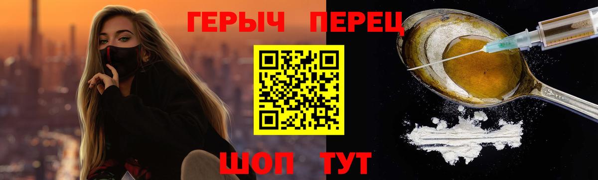 Героин хмурый Можайск