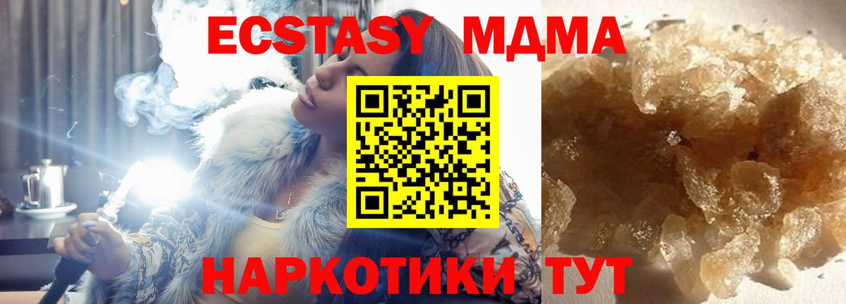 МДМА кристаллы Можайск