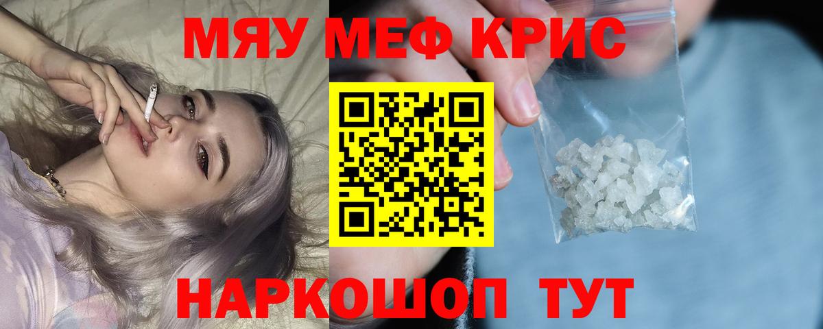 МЕФ кристаллы Можайск