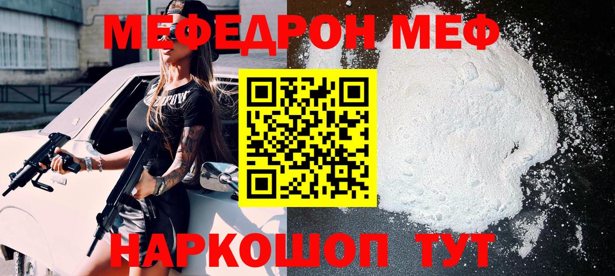 Мефедрон Можайск