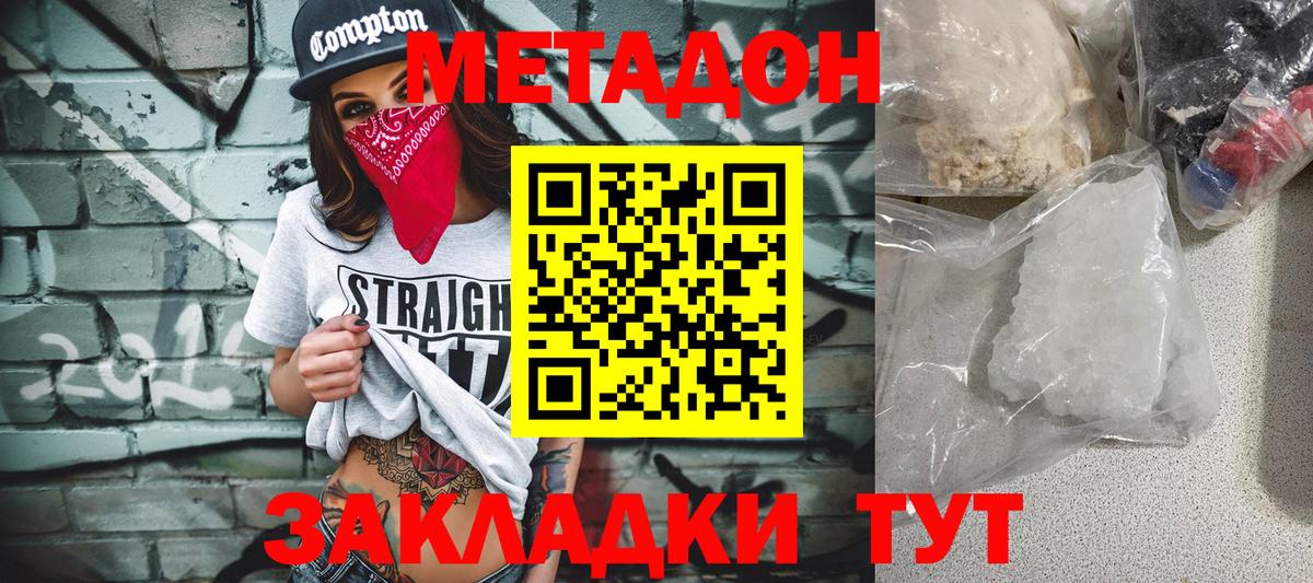 Можайск  Метадон methadone  Вход с VPN 