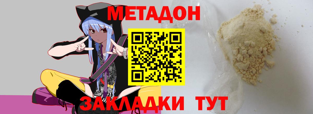 Метадон мёд Можайск