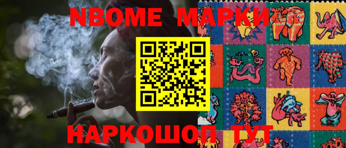 Можайск  Марки NBOMe 1,5мг  Вход с VPN  Марки NBOMe 1,5мг 